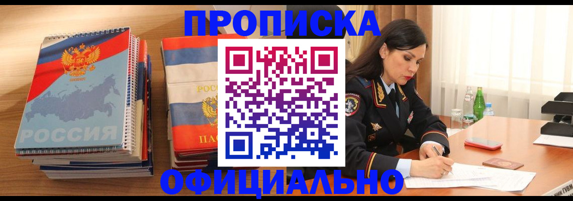 временная регистрация для всех в Котельниково