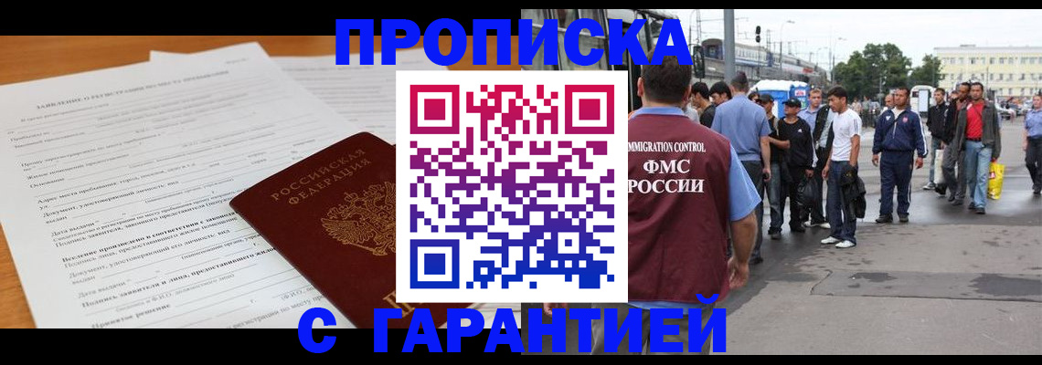 временная регистрация купить в Котельниково