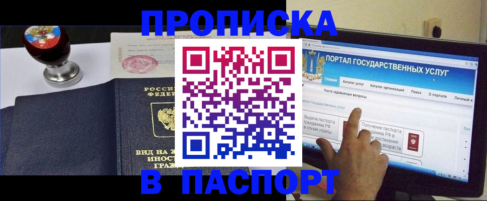 прописка 2025 в Котельниково