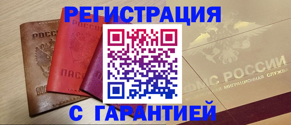 временная регистрация 2025 в Котельниково