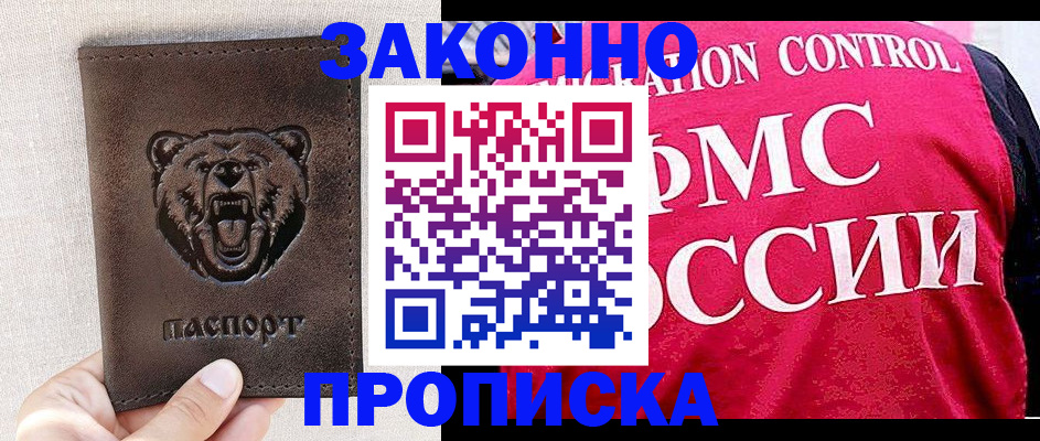 временная прописка в Котельниково